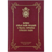 Slujbele Sfinților români proclamați cu prilejul Centenarului Patriarhiei Române