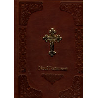 Noul Testament cu Psalmii (format mare, A4, legat în piele) Noul Testament cu Psalmii (format mare, A4, legat în piele)
